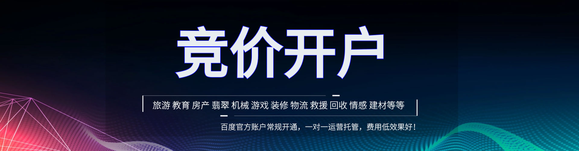 惠州百度推广运营