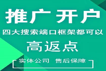 从零到一：网络推广开户实操案例分享